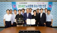 인천교통공사, 2014년 노사문화 우수기업 인증