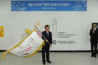 하남도시공사, 새로운 CI 'huic(휴익)' 선포