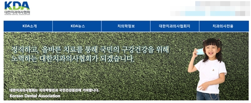 檢, 대한치과의사협회-국회의원 입법성 대가 ‘쪼개기 후원금’ 수사 