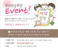 서울시민이라면 집에서 정신건강검진 공짜로 받을 수 있다?