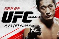 '국내 UFC 1호' 김동현 우들리 'UFN 48' 맞대결... 23일 수퍼액션 생중계