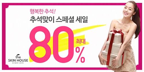 ‘더스킨하우스’, 추석맞이 스페셜 세일 실시