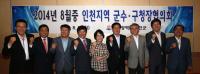인천지역 군수․구청장협의회, 대정부 성명 발표