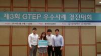 인하대, 제3회 GTEP 우수사례 경진대회 `우수상`