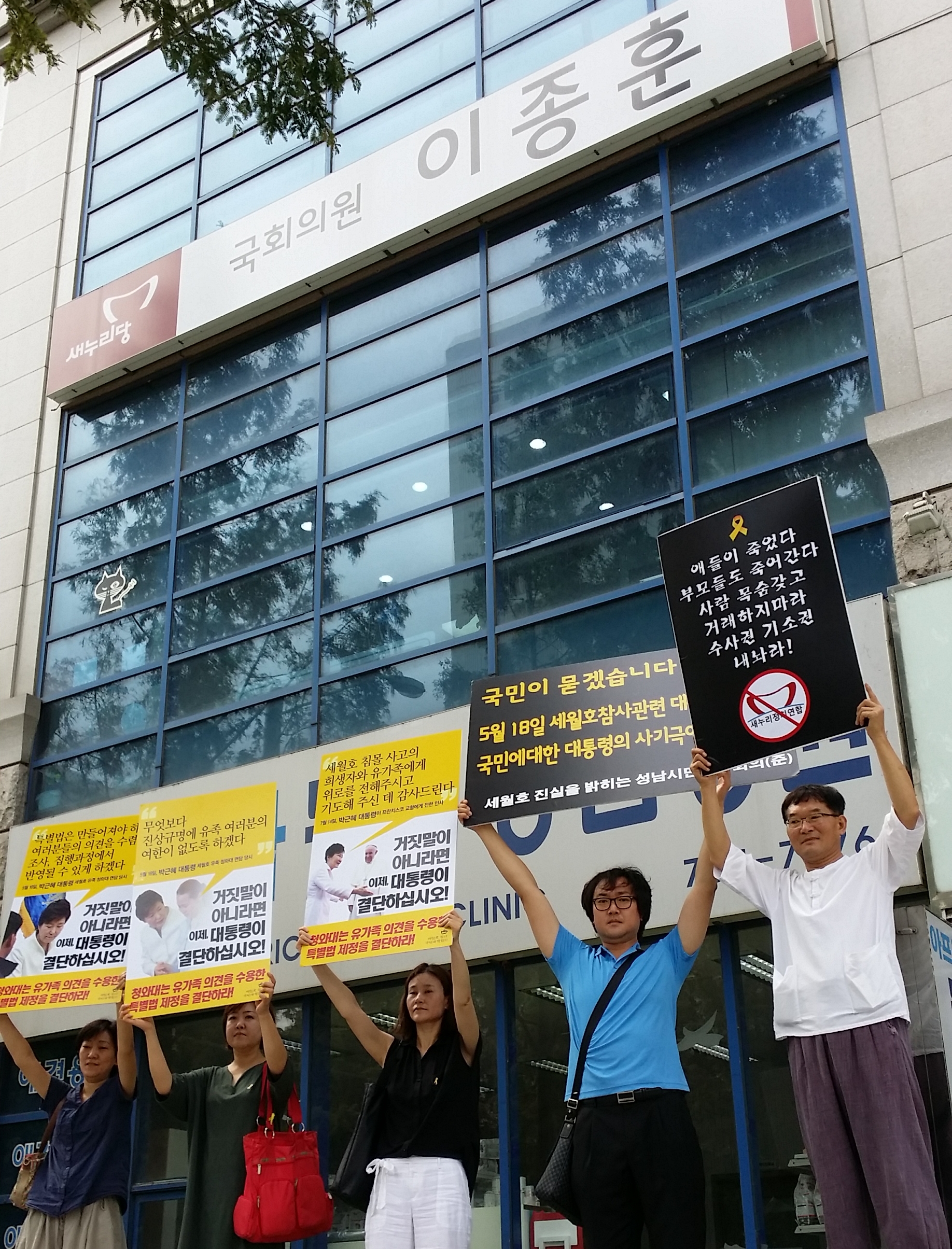 성남시민원탁회의 “與, 세월호 특별법 제정 막지 마라’