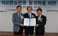 인천의료관광재단-인천국제공항공사-한국관광공사, 의료 환승 관광 MOU