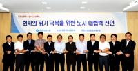 한진重 건설부문, 노사 협력으로 위기 극복한다