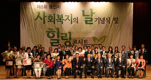 용인시, 제8회 사회복지의 날 기념식 성료