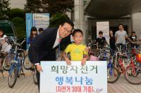 인천 연수구, 행복나눔 희망자전거 기증