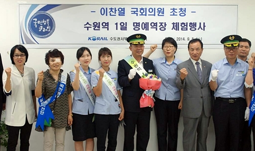 이찬열 의원, 수원역 명예역장 체험