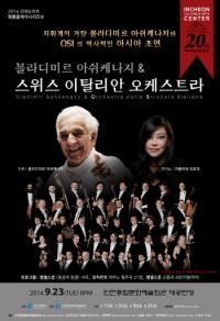 스위스이탈리안 오케스트라 인천서 내한공연