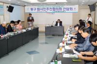 인천 동구, 범시민추진협의회 간담회 개최