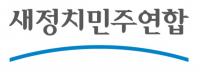 새정치연합, “박근혜식 서민증세는 거위 목조르기 수준”