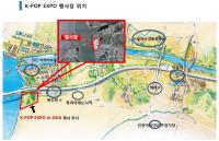 인천항만공사, 'K-POP EXPO in AISA' 공식 후원