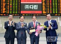 [포토] (주)다린 코넥스시장 신규상장 기념식
