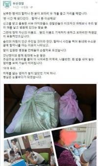 "눈물 펑펑" 치매 할머니 보따리 속에는…경찰도 울린 사연