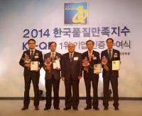 KCC, 2014 한국품질만족지수(KS-QEI) 3관왕