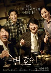 영화 ‘변호인’ 소재 ‘부림사건’, 33년 만에 무죄판결 ‘드디어…’