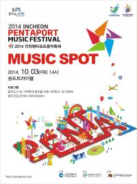 인천도시공사, 인천펜타포트음악축제‘아시아뮤직스팟’