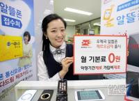 우정사업본부, 월 기본료 0원 요금제 내달 1일부터 판매