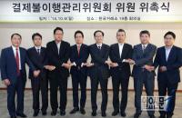 한국거래소, 결제불이행관리위원회 출범