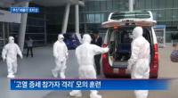 ‘에볼라 공포’ 부산, 관련 대책 실효성에 부산시민들 갸우뚱