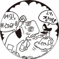 ‘막걸리보안법’ 그때 그 시절 