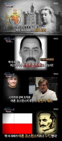 ‘서프라이즈’ 잭더리퍼, 여성 매춘부 장기적출 살해 ‘경악’…정체는?