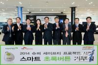 쉐보레, 초록우산어린이재단에 ‘스마트 초록버튼’ 1만개 기부