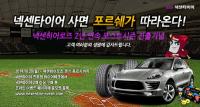 넥센타이어, ‘넥센히어로즈 2년 연속 포스트시즌 진출 축하’ 이벤트