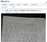 ‘송가연 살해 협박’ 네티즌 자필 사과문…법적 대응 하자마자 바로 ‘꼬리’