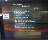 서울시, 올해 선정된 ‘지하철 詩’ 승강장안전문 게시