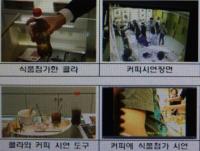 ‘마법의 커피․콜라 시연’으로 700억 원어치 판매한 일당 “수법 보니”
