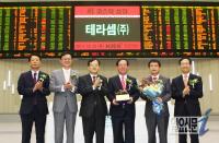 [포토] 테라셈(주) 코스닥시장 신규상장기념식 