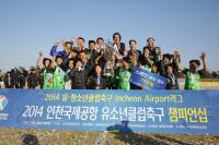 인천공항공사, “남원유소년FC, 유소년클럽축구 챔피언 등극”