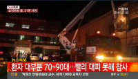 검찰, 장성요양병원 방화 80대 노인 무기징역 구형