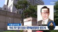 임성순 레슬링협회장, 가정 폭력으로 법정 구속 