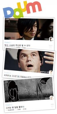 다음 ‘뉴스펀딩’ 서비스 기대와 우려