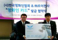 한국영화인협회-조이천사, ‘영화인 카드’ 발급 협약식 가져
