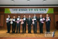 삼성SDI, 동반성장 대축제 열어 협력회사 격려