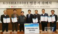 LG화학 대산공장 5개 협력업체, 안전보건경영시스템 인증