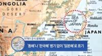 이케아, 일본해 표기 논란에 “한국 판매 계획 없다” 황당 발언…누리꾼 부글부글