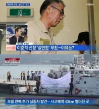 이준석 선장 항소, "36년형 무겁다"…누리꾼 부글부글