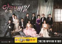 소고기전문점 '그램그램', 드라마 '달콤한 비밀' 제작지원