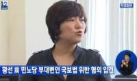 ‘김정일 사망에 상복 방송’ 황선, 국보법 위반 경찰 조사…“평양에 원정출산까지”