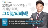 커리어캠퍼스, 직업상담사 2급 강의 신규 개설
