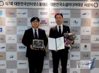넥센타이어, ‘2014 대한민국 소셜미디어 대상’ 수상