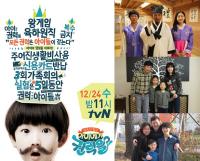 tvN 가족 실험 예능 ‘아이에게 권력을?!’ 12월 24일 첫방송 “김봉곤, 이윤성, 임승대 가족 출연 확정”