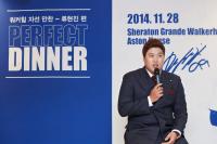 쉐라톤 그랜드 워커힐, 류현진 자선 만찬 '퍼펙트 디너 시즌2' 성황리 개최