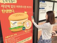 “캐시버거”, 버스정류장에서 NFC 터치로 교통비 절약